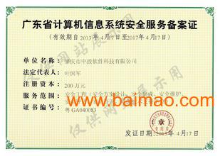 计算机网络信息安全服务备案资质 厂家、价格与服务全景