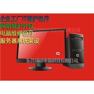 塘厦清湖头网络维护与电脑外包服务的实用指南